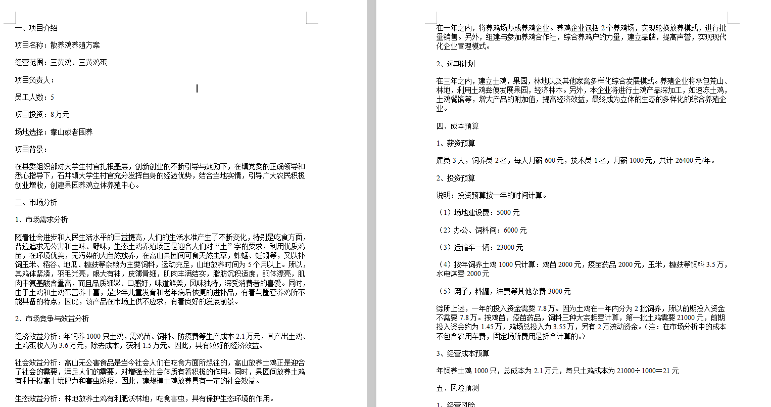 90后小伙子回鄉(xiāng)養(yǎng)雞創(chuàng)業(yè)年入百萬元